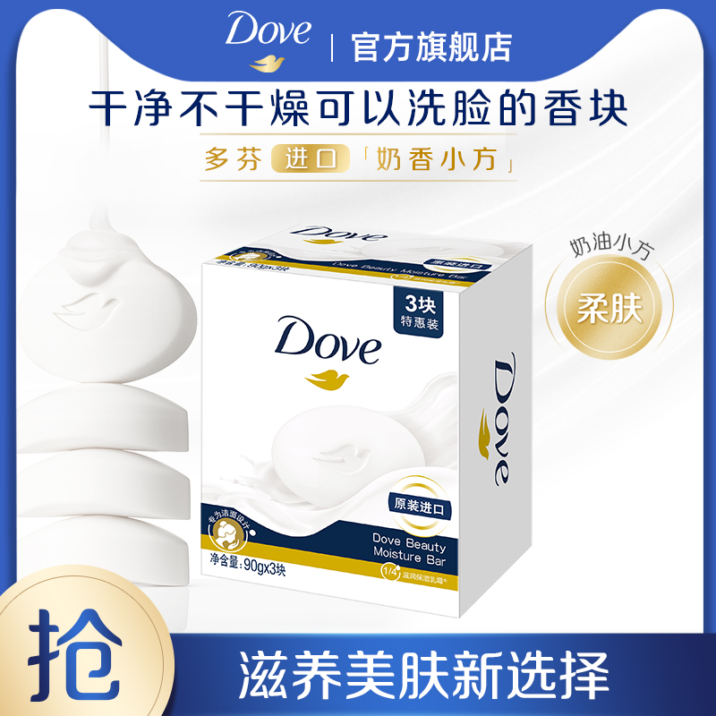 【天猫U先】多芬柔肤乳霜香皂滋养护肤洗澡深层洁净90g*3
