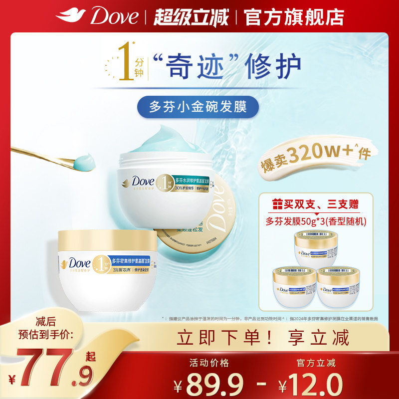 多芬氨基酸小金碗发膜护发素一分钟柔顺修护品牌正品