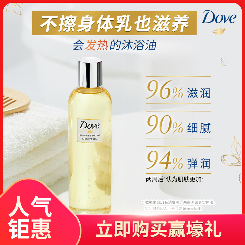 Dove多芬流金瓶沐浴油沐浴露植萃保湿补水滋润乳长效留香250ml
