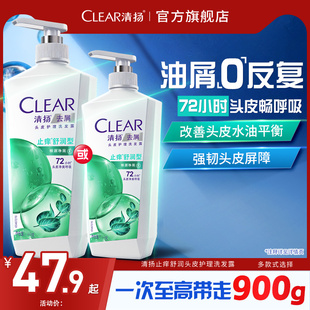 CLEAR清扬洗发水止痒去屑洗头膏去头屑官方正品 900g 680g