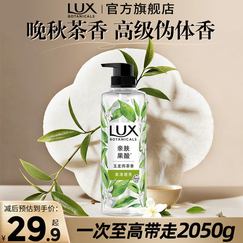 【新品上市】力士植萃玉龙雨茶柔滑透亮沐浴露白茶清洁亲肤550g