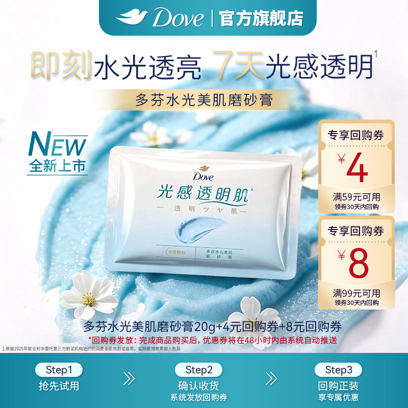 【88VIP】多芬水光美肌磨砂膏烟酰胺果酸温和去角质改善粗糙20g