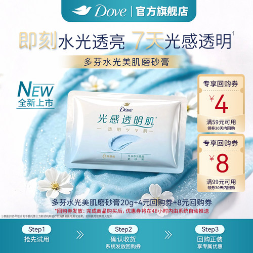 【88VIP】多芬水光美肌磨砂膏烟酰胺果酸温和去角质改善粗糙20g
