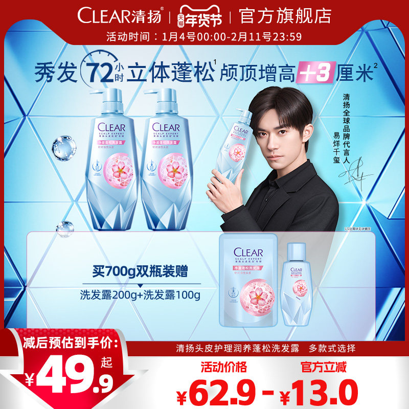 【易烊千玺同款】老爸推荐清扬洗发水控油蓬松去屑洗发露洗发膏