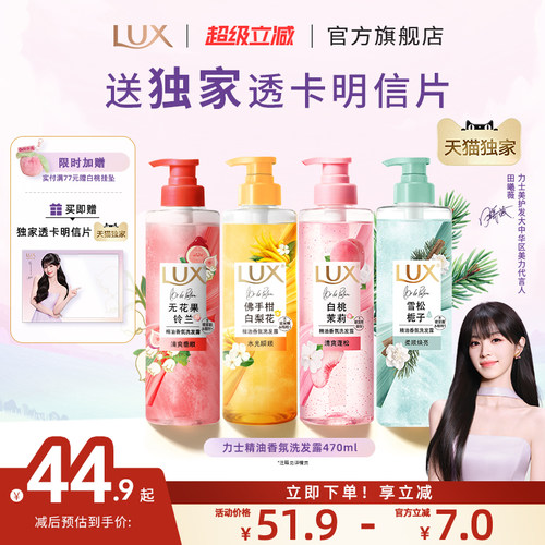 【田曦薇同款】力士玻尿酸控油柔顺蓬松留香白桃茉莉洗发水正品