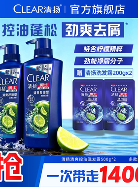 CLEAR清扬洗发水洗头膏官方旗舰店正品男女多香型500gx2