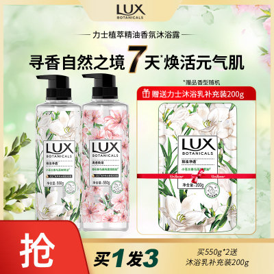 LUX力士植萃精油香氛小苍兰+樱花香沐浴露男女持久留香550g*2