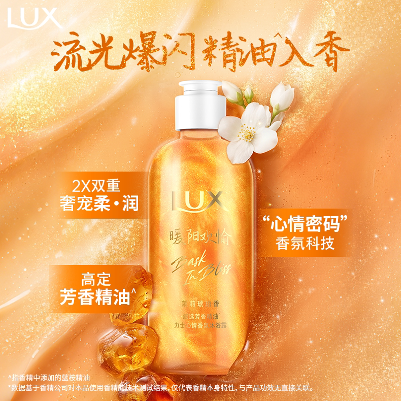 【顺手买一件】力士心情香氛浓香沐浴露茉莉琥珀95g