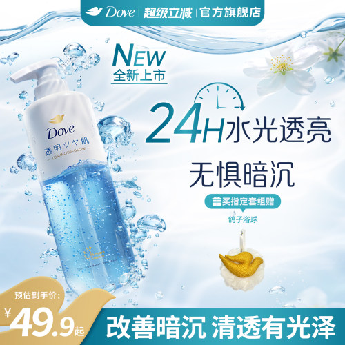 【新品】多芬水光美肌果酸沐浴露净透毛孔海盐沐浴乳冰淇淋磨砂膏