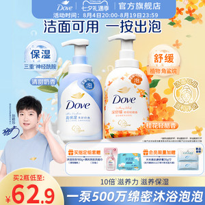 【孙颖莎同款】多芬云朵泡泡沐浴露氨基酸滋润绵密保湿持久留香