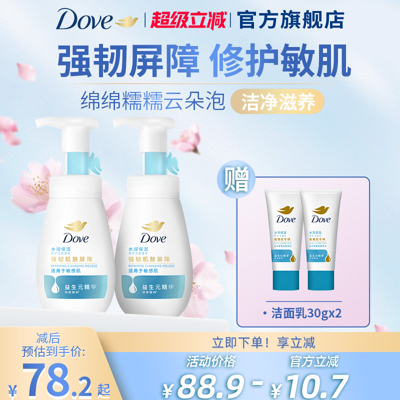 多芬泡泡温和保湿氨基酸