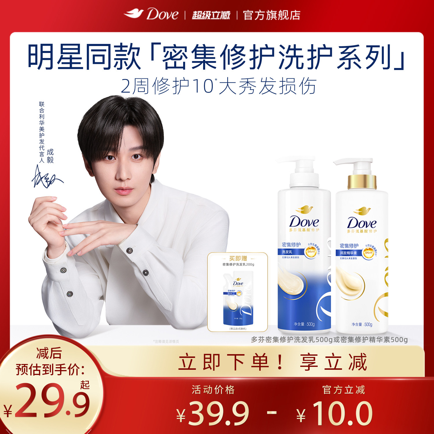 【成毅同款】多芬仿生氨基酸洗发水护发素改善毛躁男女500g/700g