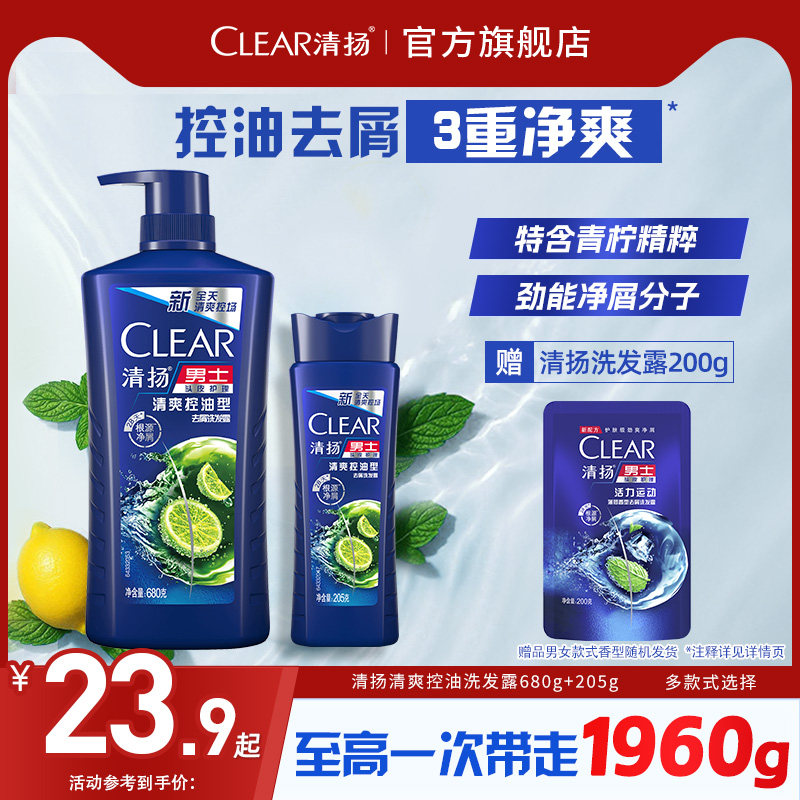 清扬去屑止痒控油洗发水蓬松洗头膏1.2kg/680g官方