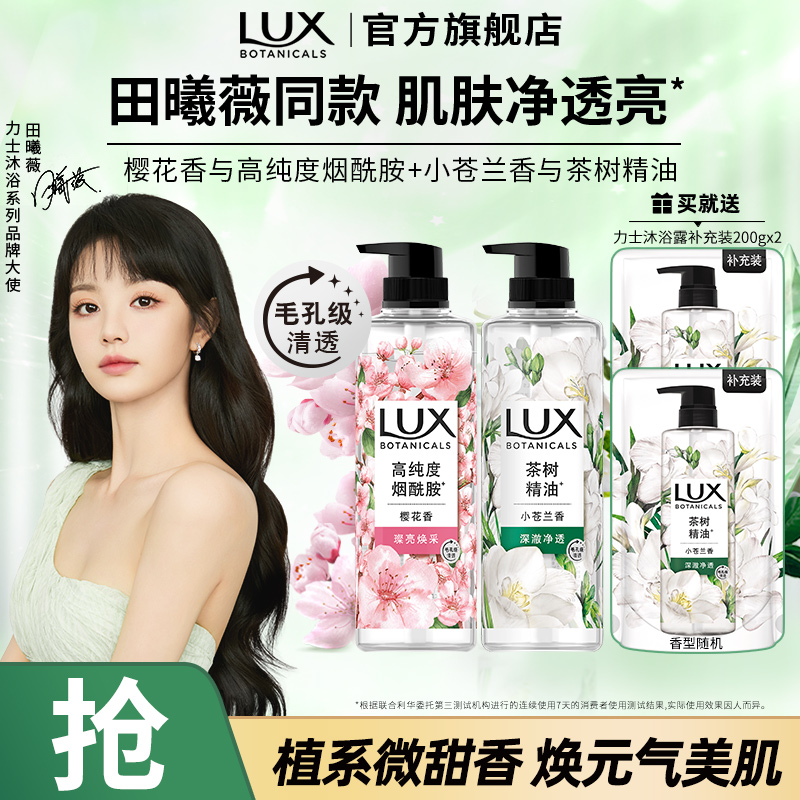 【田曦薇同款】LUX力士植萃沐浴露小苍兰樱花留香身体果酸550g*2