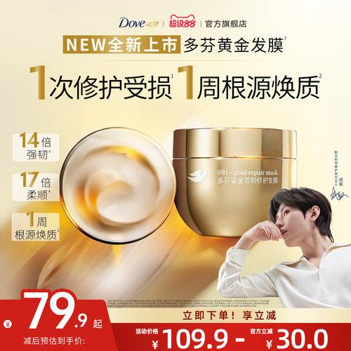 多芬991黄金修护发膜黄金碗发膜