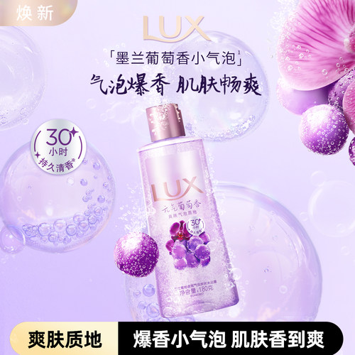 【顺手买专享】力士葡萄香氛气泡爽肤沐浴露伪体香持久留香正品