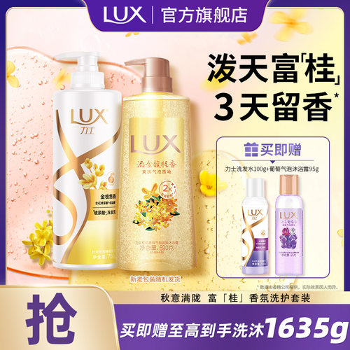 力士桂花气泡沐浴露乳香氛金桂洗发水露套装滋润