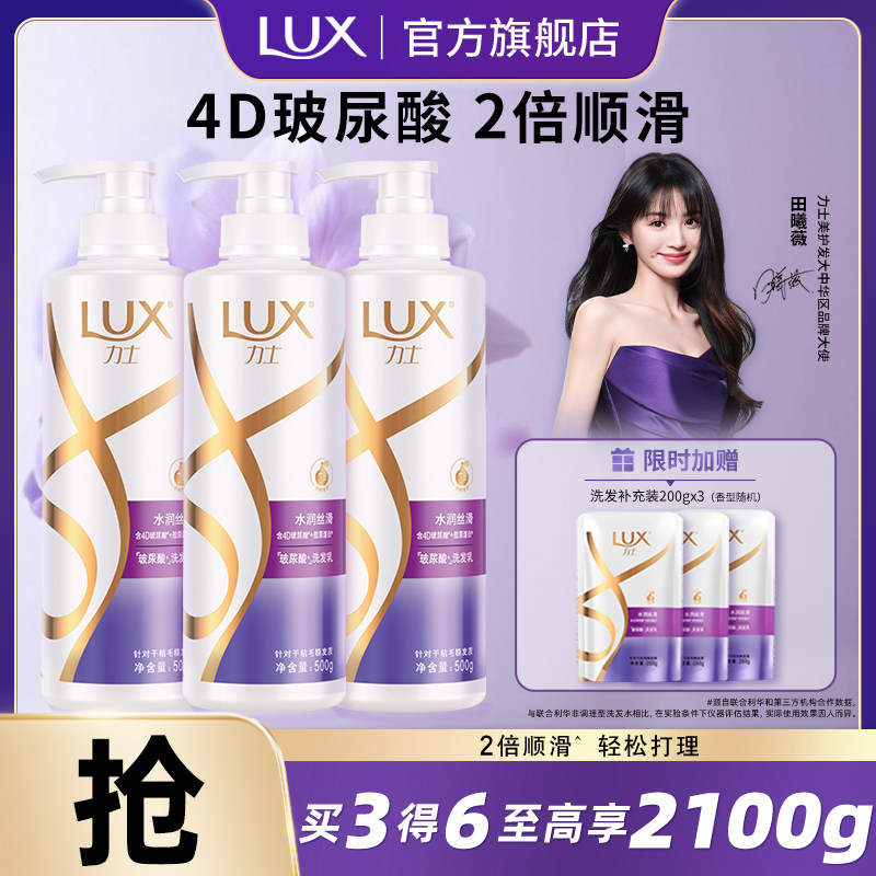 【田曦薇同款】LUX力士大白瓶水润丝滑柔顺玻尿酸洗发水500g*3