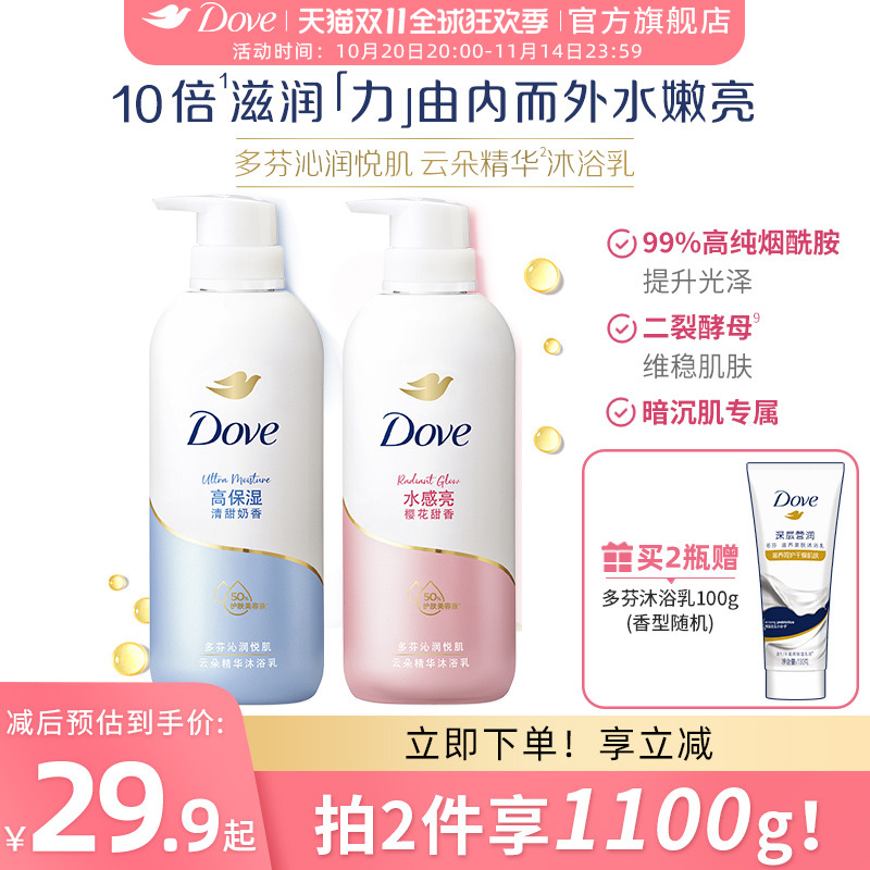 【抢先加购】多芬云朵精华沐浴露滋润留香氨基酸沐浴磨砂二合一