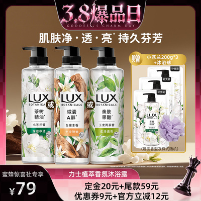 【38爆品日】力士植萃沐浴露留香烟酰胺男女士550g*2