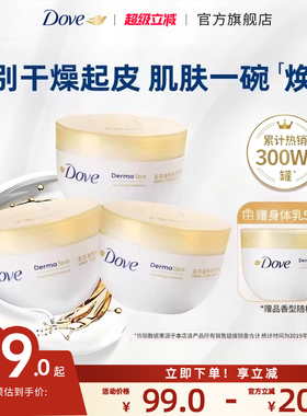 多芬大金碗滋养焕亮肌肤保湿滋润夏季身体乳300ml*3罐官方正品