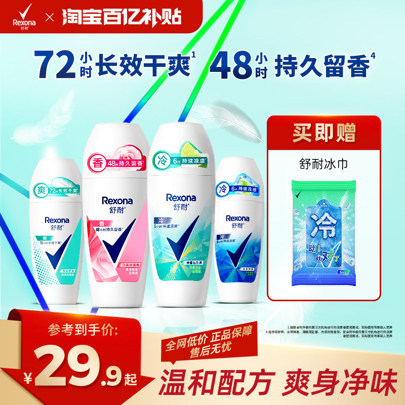 【官方直营】舒耐爽身香体走珠乳液干爽去异味滚珠止汗露正品