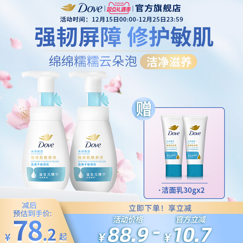 【第3代】多芬水润保湿修护氨基酸男女洁面泡泡洗面奶敏感肌温和