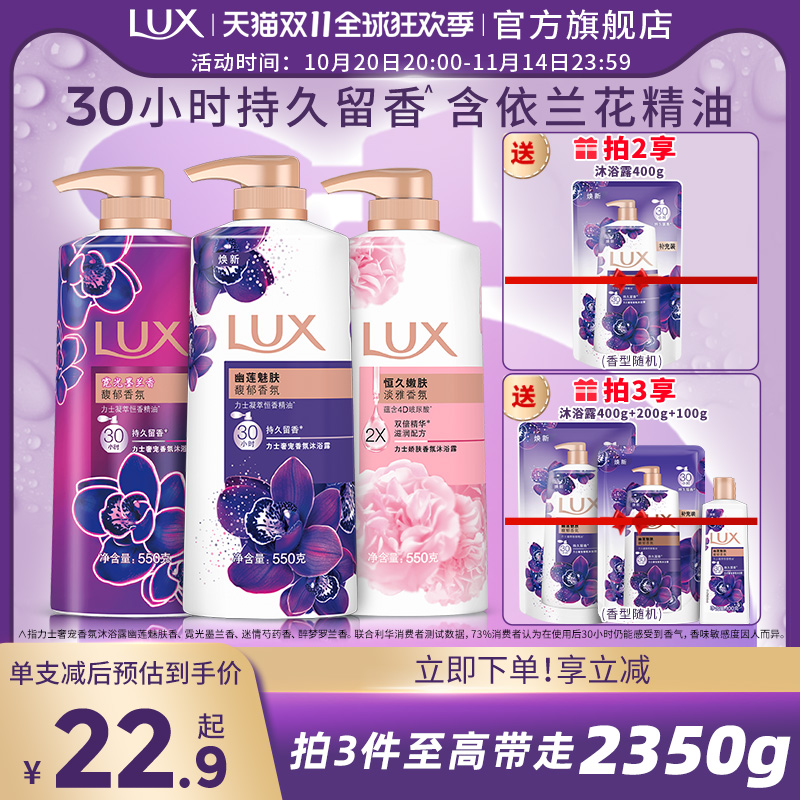 【双11抢先购】力士精油香氛沐浴露乳香氛留香550g/1kg官方正品