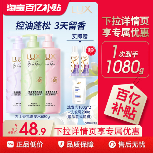 力士蓬松柔顺水润洗发露680g