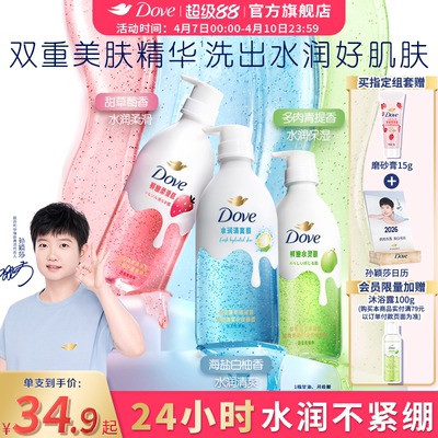 【孙颖莎同款】多芬果奶沐浴露补水保湿氨基酸草莓青提干皮适用