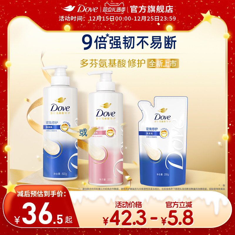 多芬密集滋养氨基酸洗发水护发素改善毛躁修护损伤