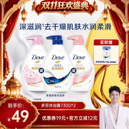 【禧物社直播间】多芬深层清洁滋养沐浴露乳730g*2