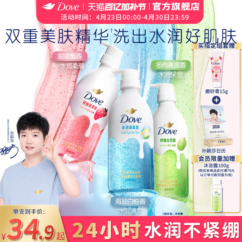 【孙颖莎同款】多芬果奶沐浴露水润清爽海盐白柚温和果酸焕亮