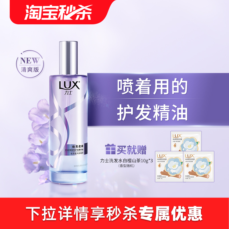 力士焕亮柔顺护发精油喷雾