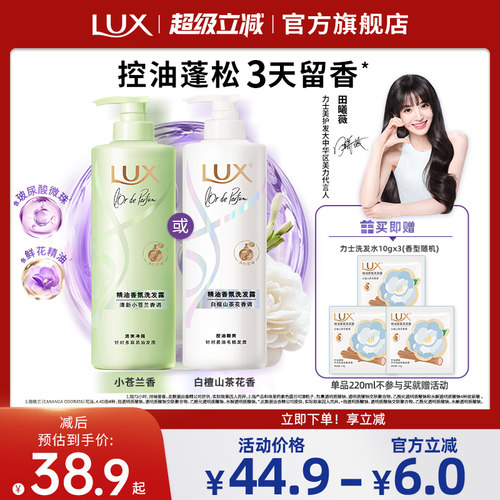 力士香氛洗发露精华素蓬松柔顺