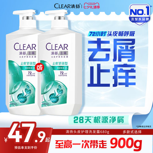 CLEAR清扬洗发水止痒去屑洗头膏去头屑官方正品680g/900g
