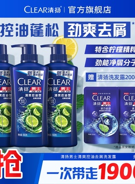 CLEAR清扬去屑控油洗发水露蓬松男女士洗头膏500g*3多香型