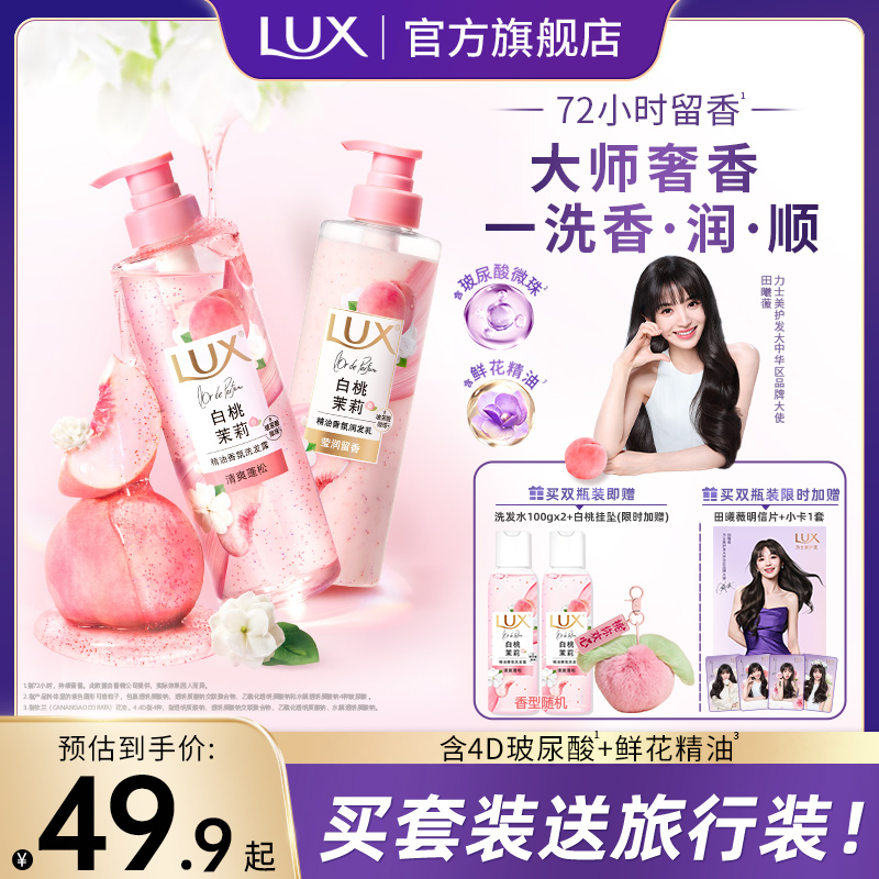 【胖东来爆款】力士玻尿酸控油柔顺蓬松留香白桃茉莉洗发水470ml