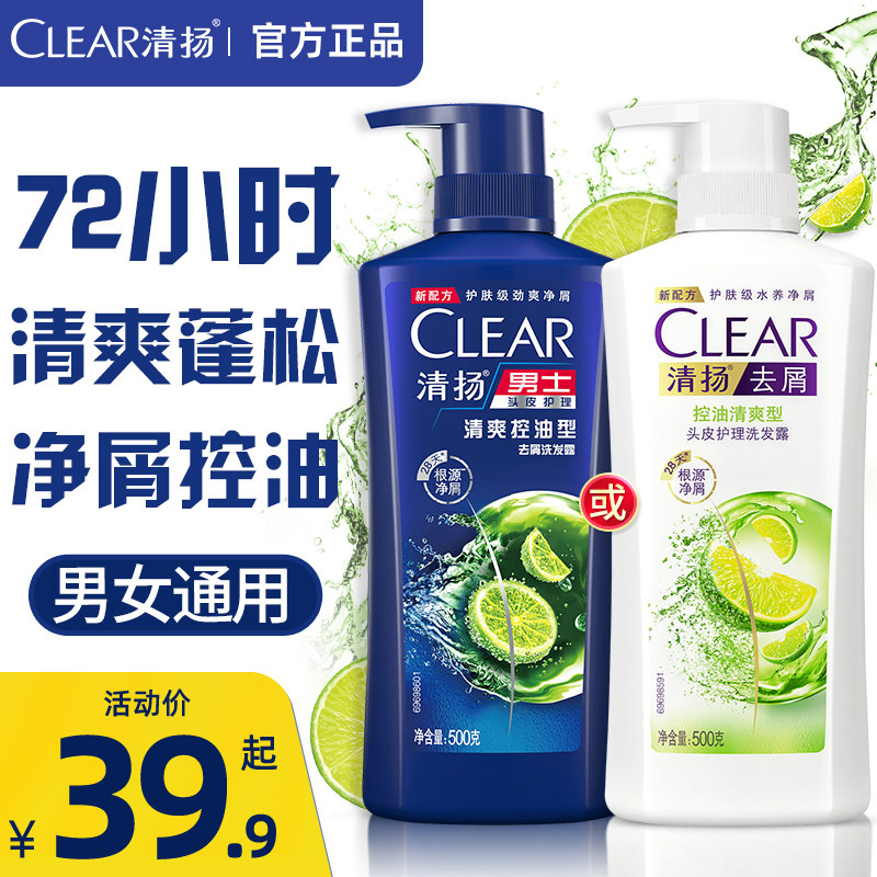 清扬洗发水控油蓬松洗头膏去屑止痒官方旗舰店正品男女士洗发露使用感如何?