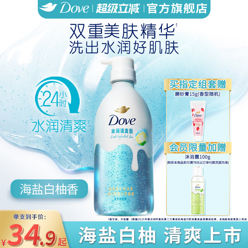 多芬果奶精华沐浴露海盐白柚补水保湿氨基酸滋润干皮适用重磅新品