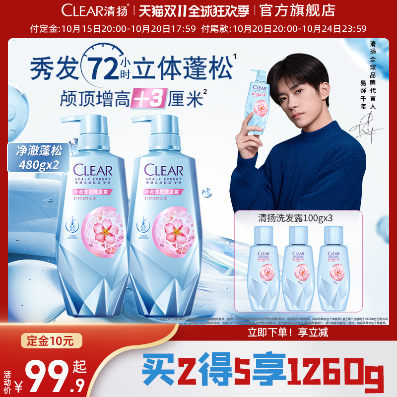 清扬头皮护理洗发露多规格
