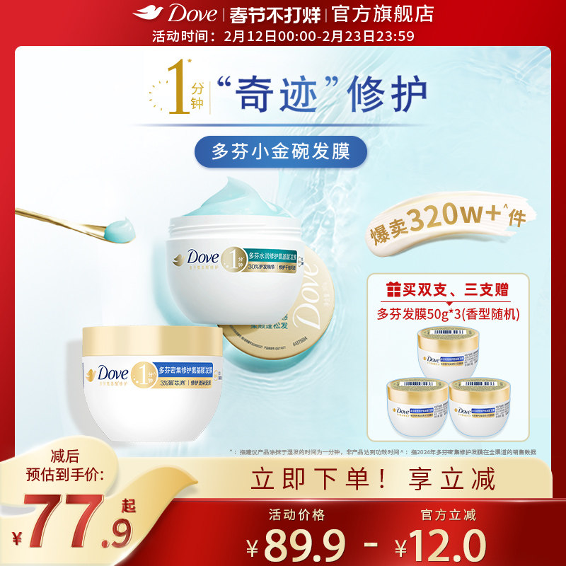 多芬氨基酸小金碗发膜护发素一分钟柔顺修护品牌正品