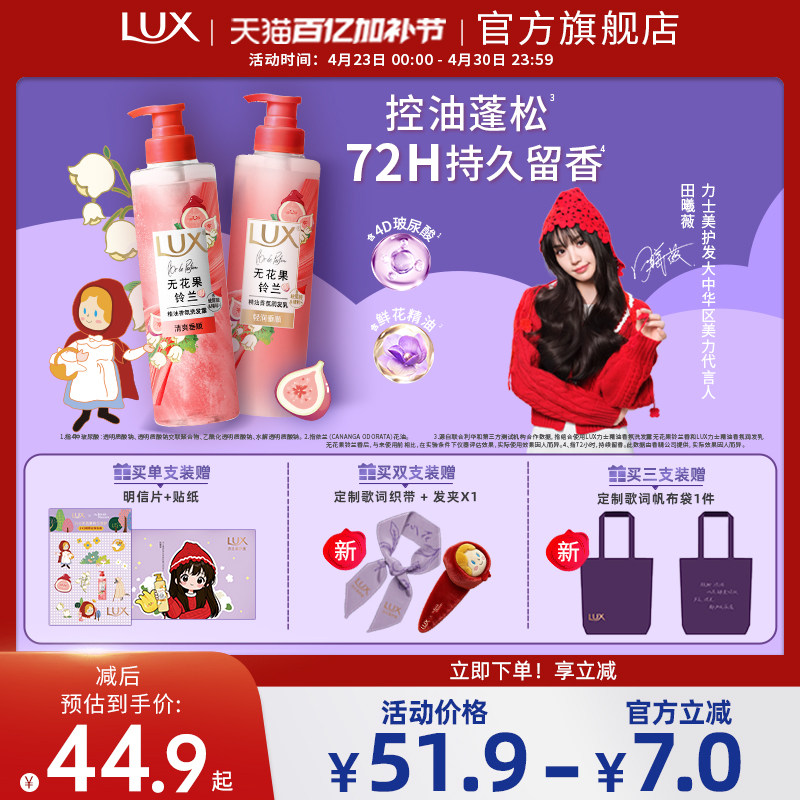 【田曦薇同款】力士小红帽联名无花果铃兰香洗发水柔顺蓬松留香