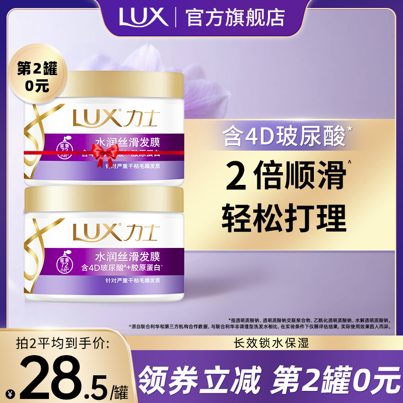 水光柔亮保湿发膜力士