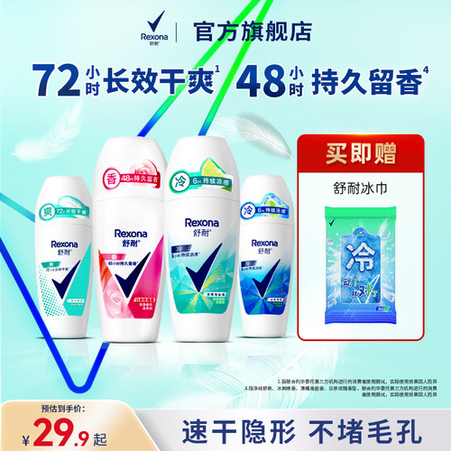 【官方正品】舒耐爽身香体走珠乳液干爽去异味滚珠止汗露正品
