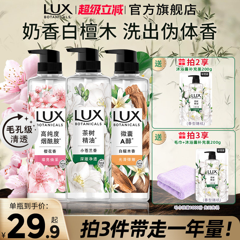 【拍3送2】力士植萃沐浴露果酸小苍兰樱花茶香持久留香家庭装
