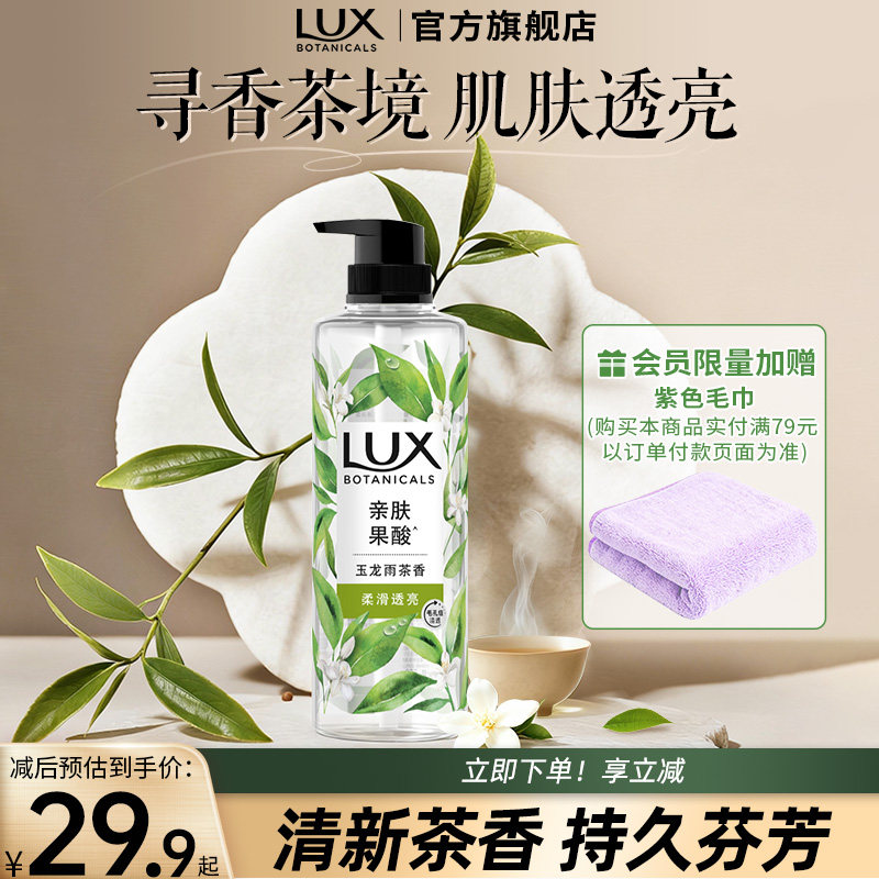 【新品上市】力士植萃玉龙雨茶柔滑透亮沐浴露白茶清洁亲肤550g