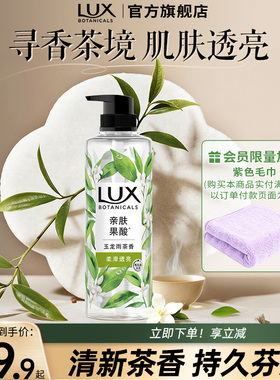 【新品上市】力士植萃玉龙雨茶柔滑透亮沐浴露白茶清洁亲肤550g