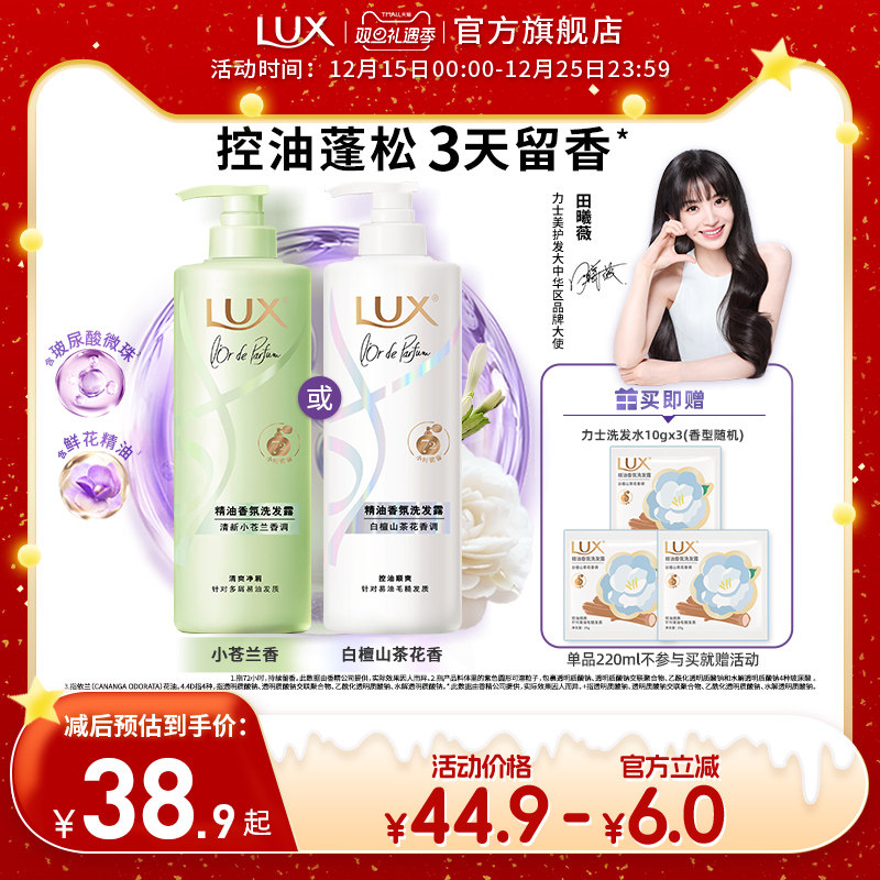 力士香氛洗发露精华素蓬松柔顺