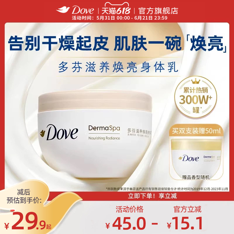 多芬大金碗身体乳保湿滋润秋冬季滋养焕亮护肤补水300ml